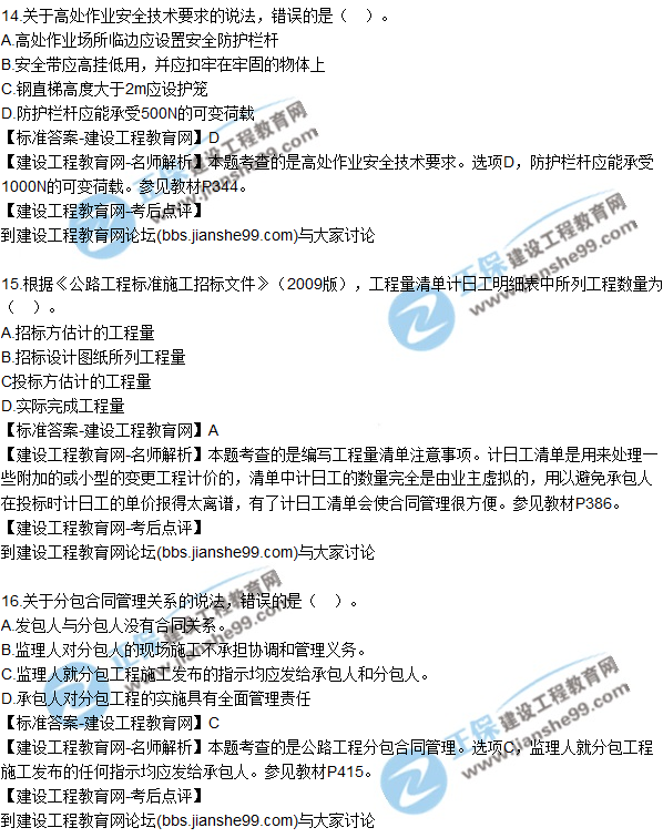2017一級建造師《公路實(shí)務(wù)》試題及答案（11-20）