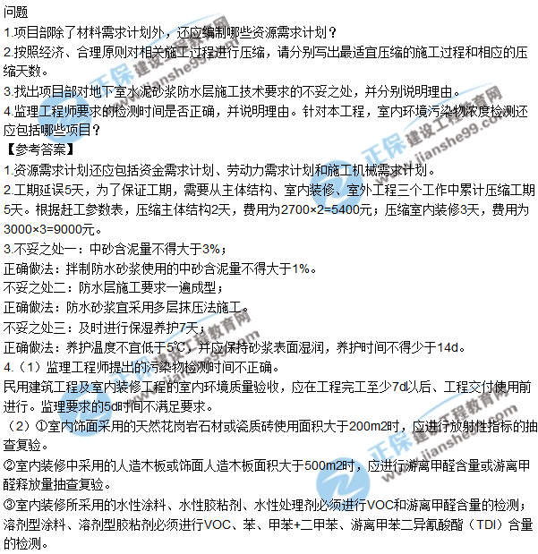 2017一級建造師《建筑實(shí)務(wù)》試題及答案（案例一）