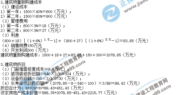 2017年房地產(chǎn)估價師《理論與方法》試題解析計算題