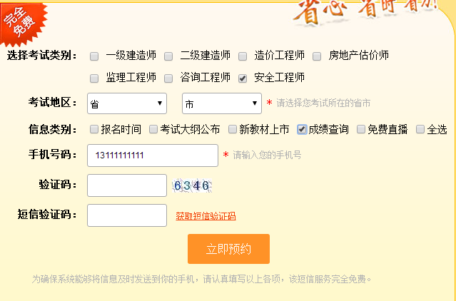 2017年安全工程師成績查詢免費短信提示，等你來約！