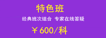 一級建造師2018年輔導班次該如何選擇？