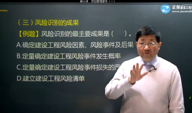 2017年監(jiān)理《理論與法規(guī)》試題點(diǎn)評：建設(shè)工程風(fēng)險管理（二）