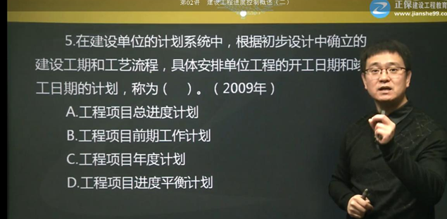 2017年監(jiān)理《進(jìn)度控制》試題點(diǎn)評：建設(shè)單位的計(jì)劃系統(tǒng)