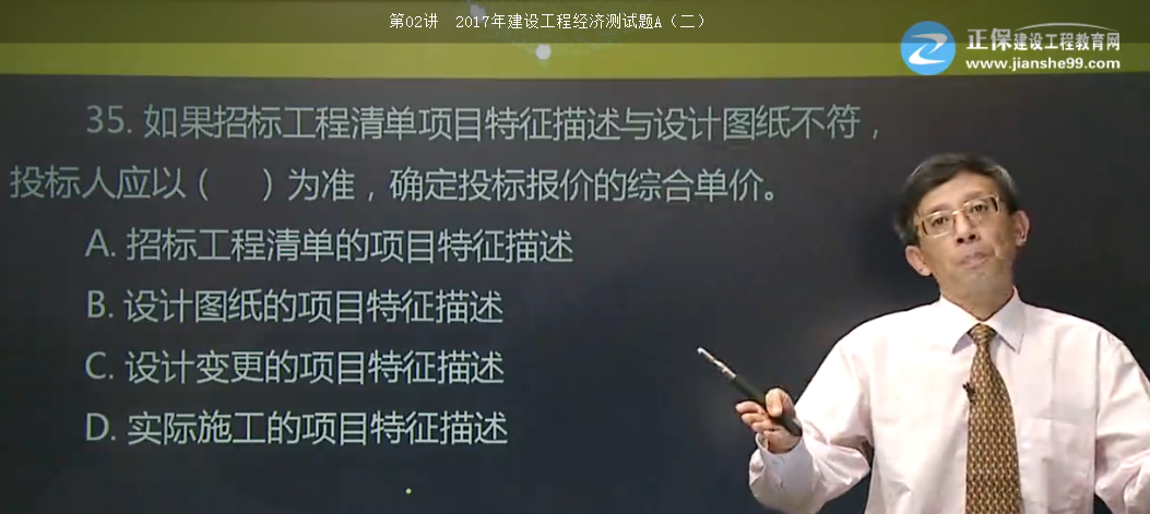<p style="TEXT-INDENT: 2em">8.根據(jù)《建設工程工程量清單計價規(guī)范》GB50500-2013，投標人在確定分部分項工程的綜合單價時，若出現(xiàn)某招標工程量清單項目特征描述與設計圖紙不符，但均符合設計規(guī)范，應以（ ）為準。 </p>