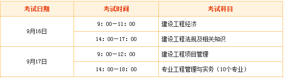 天津2018年一級(jí)建造師考試時(shí)間是什么時(shí)候？