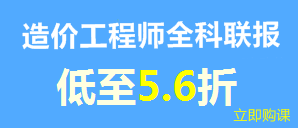 建設(shè)工程教育網(wǎng)新春特惠——全科聯(lián)報享8折優(yōu)惠