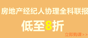 建設(shè)工程教育網(wǎng)新春特惠—全科聯(lián)報享8折優(yōu)惠