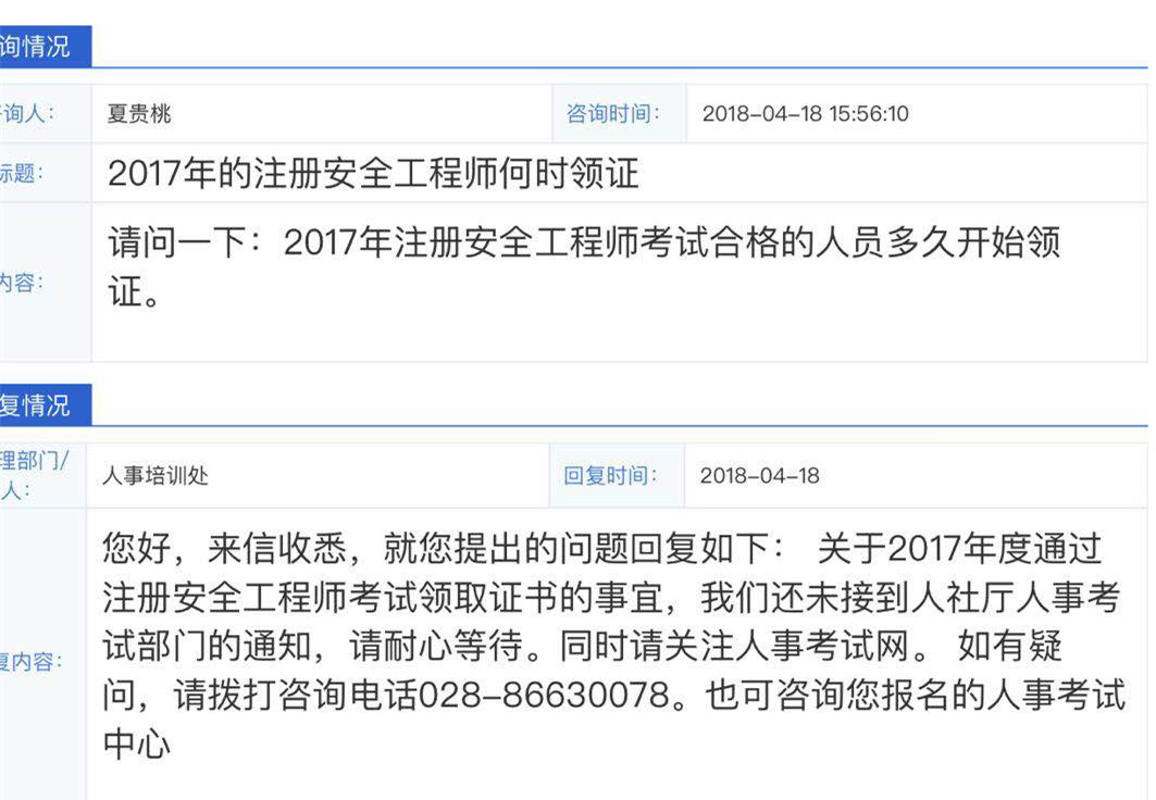 四川2017年安全工程師證書何時領取？看看四川安監(jiān)局怎么說！