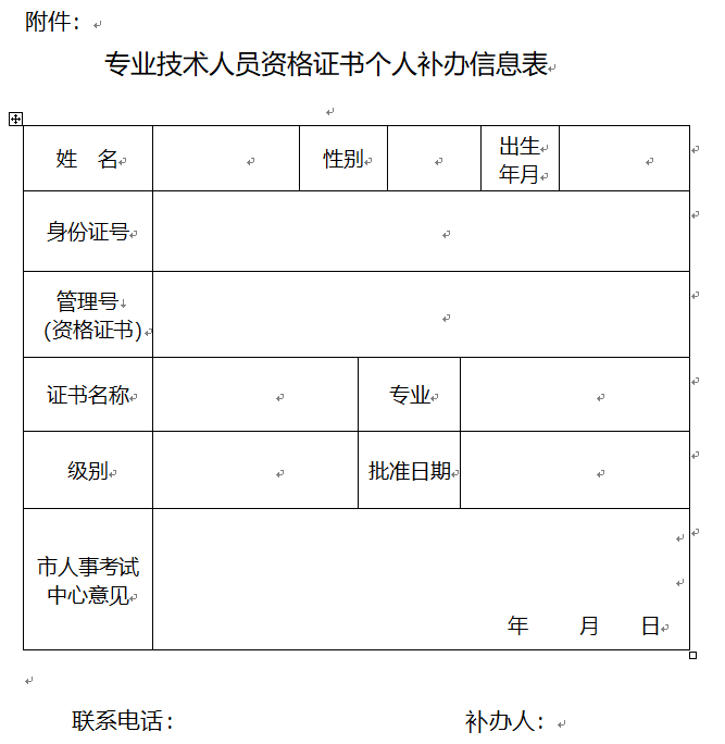 重慶2017年安全工程師要領(lǐng)新版證書啦？