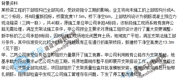 2018年二建《市政工程管理與實務》試題及答案解析（案例二）