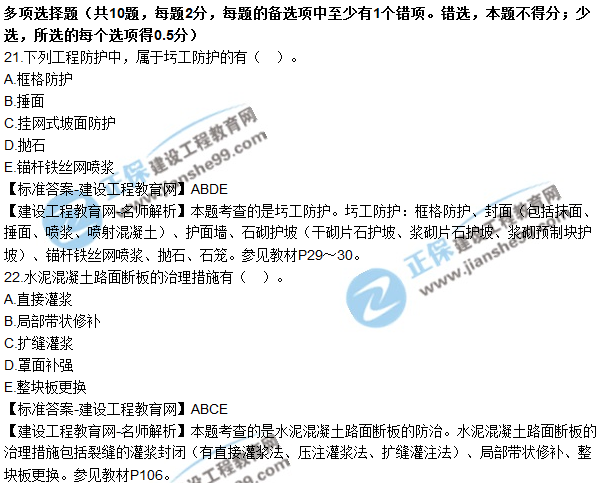 2018年二建《公路工程管理與實務(wù)》試題及答案解析