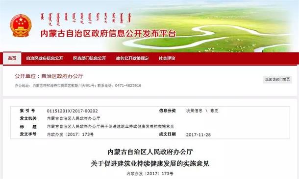 內(nèi)蒙古自治區(qū)人民政府辦公廳 關(guān)于促進(jìn)建筑業(yè)持續(xù)健康發(fā)展的實(shí)施意見(jiàn)