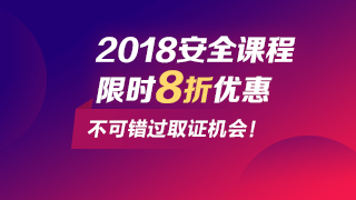 抓住安全工程師改革時(shí)機(jī)取證，網(wǎng)校課程低至8折