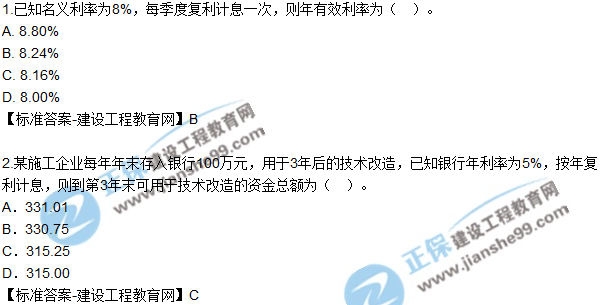 一級建造師工程經濟試題答案及解析
