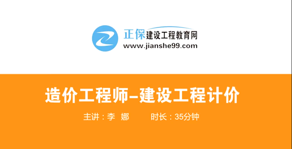 造價工程師造價管理哪個老師講的好？
