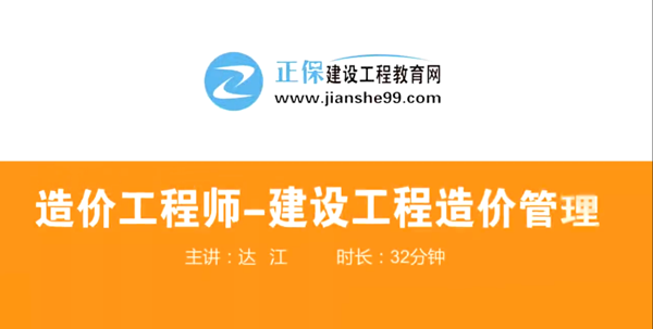 造價工程師造價管理哪個老師講的好？
