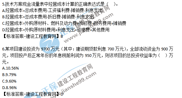 2018一建工程經濟試題解析