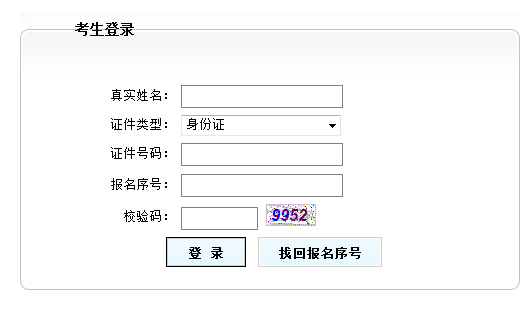 房地產(chǎn)估價師考試準考證打印