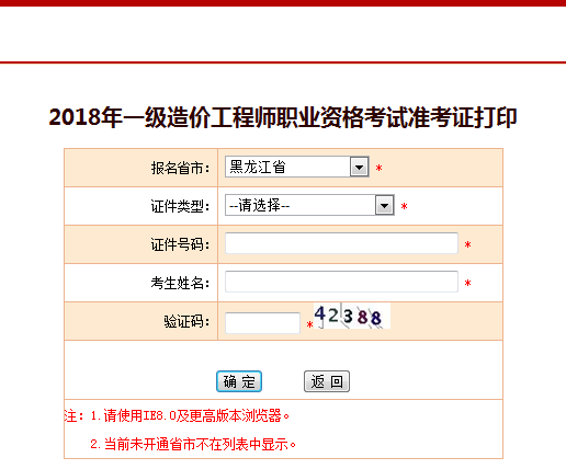 2018一級造價(jià)工程師考試準(zhǔn)考證打印