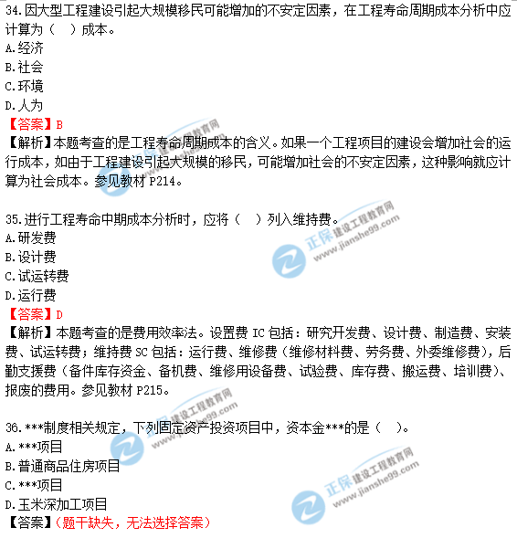 2018年造價工程師《建設(shè)工程造價管理》答案及解析