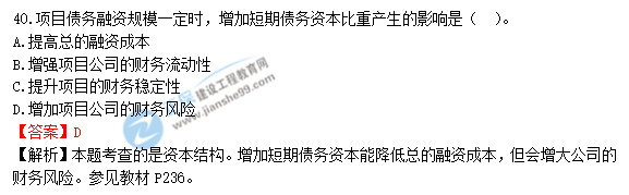 2018年造價工程師《建設(shè)工程造價管理》答案及解析