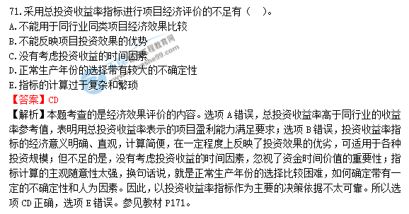 2018年一級造價(jià)工程師《建設(shè)工程造價(jià)管理》試題及答案解析