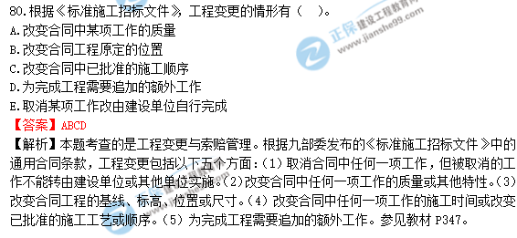 2018年一級造價(jià)工程師《建設(shè)工程造價(jià)管理》試題及答案解析