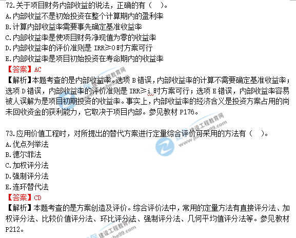 2018年一級造價(jià)工程師《建設(shè)工程造價(jià)管理》試題及答案解析