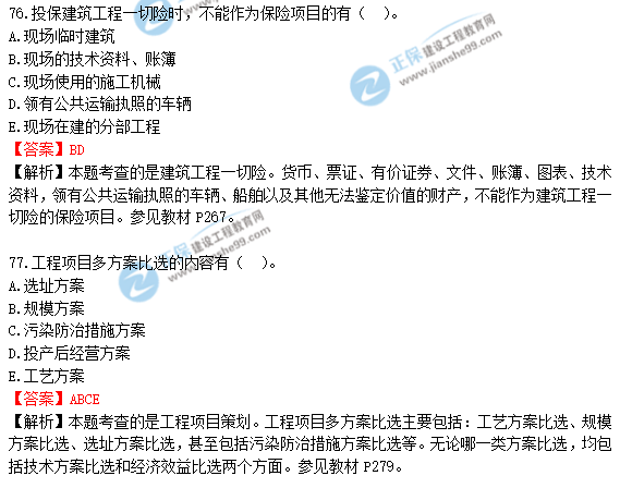 2018年一級造價(jià)工程師《建設(shè)工程造價(jià)管理》試題及答案解析