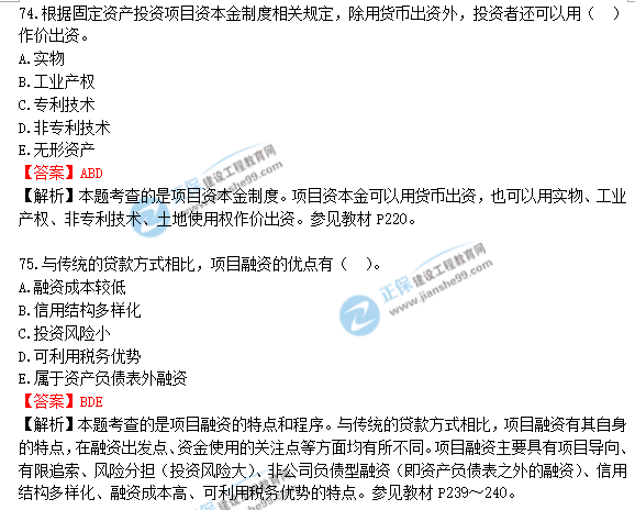 2018年一級造價(jià)工程師《建設(shè)工程造價(jià)管理》試題及答案解析