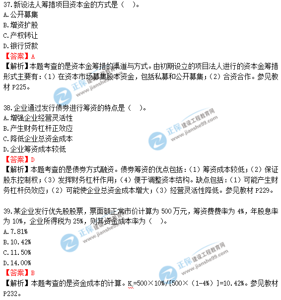 2018年造價工程師《建設(shè)工程造價管理》答案及解析