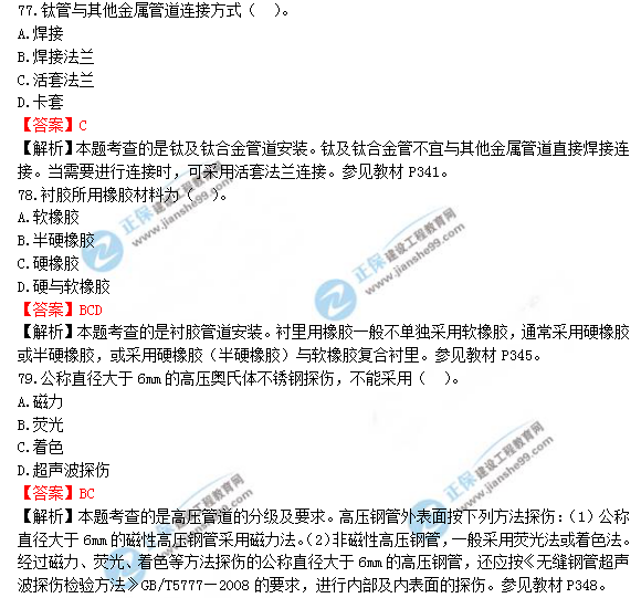 2018年一級造價(jià)工程師安裝計(jì)量試題及答案解析
