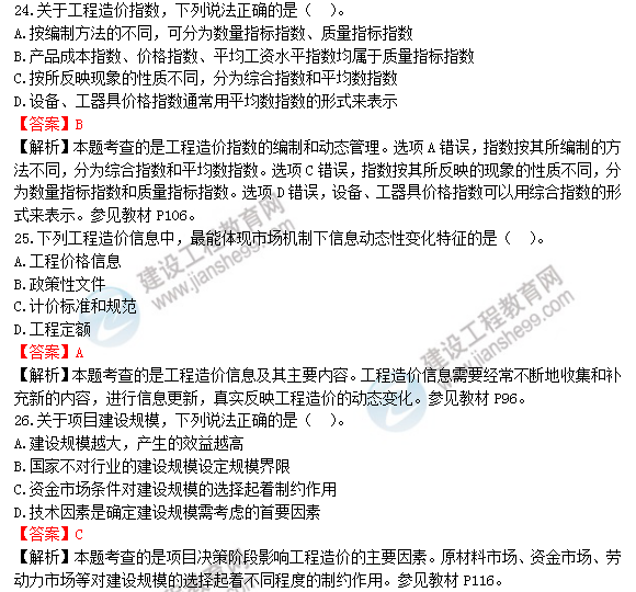 2018年一級造價(jià)工程師工程計(jì)價(jià)試題及答案解析