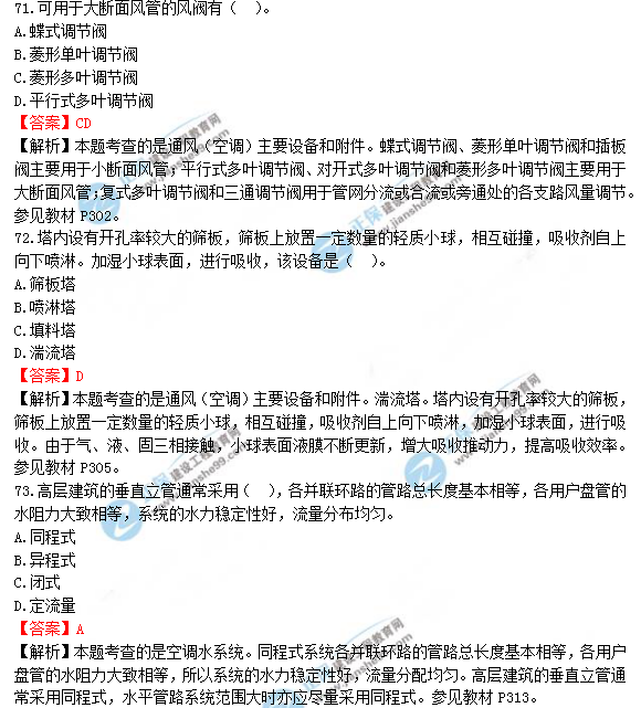 2018年一級造價(jià)工程師安裝計(jì)量試題及答案解析