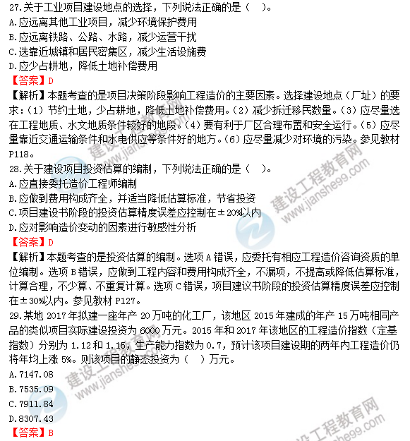 2018年一級造價(jià)工程師工程計(jì)價(jià)試題及答案解析