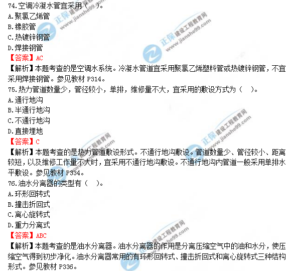2018年一級造價(jià)工程師安裝計(jì)量試題及答案解析