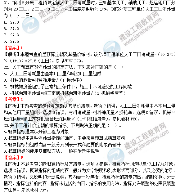 2018年一級造價(jià)工程師工程計(jì)價(jià)試題及答案解析