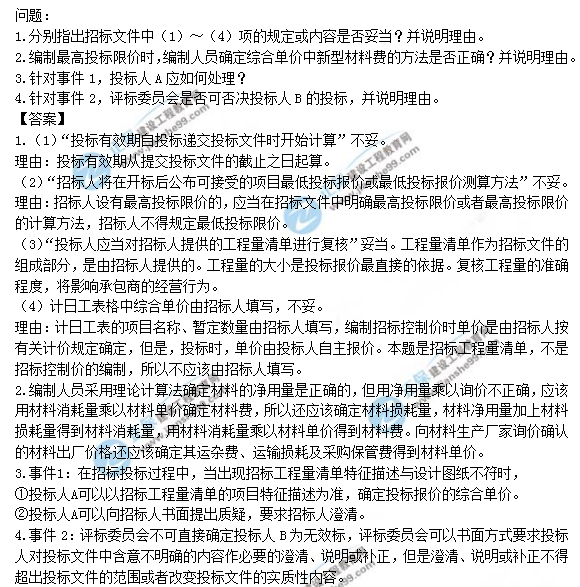 2018年一級(jí)造價(jià)工程師考試案例分析試題及答案解析