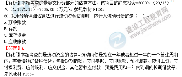 2018年一級造價(jià)工程師工程計(jì)價(jià)試題及答案解析