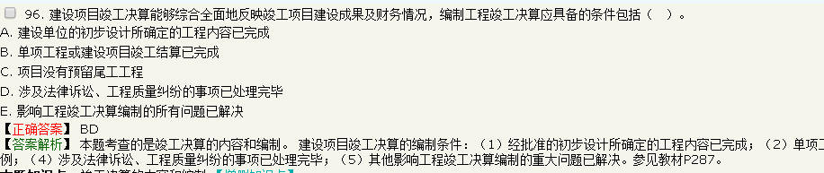 2018年造價工程師考試工程計價試題總結