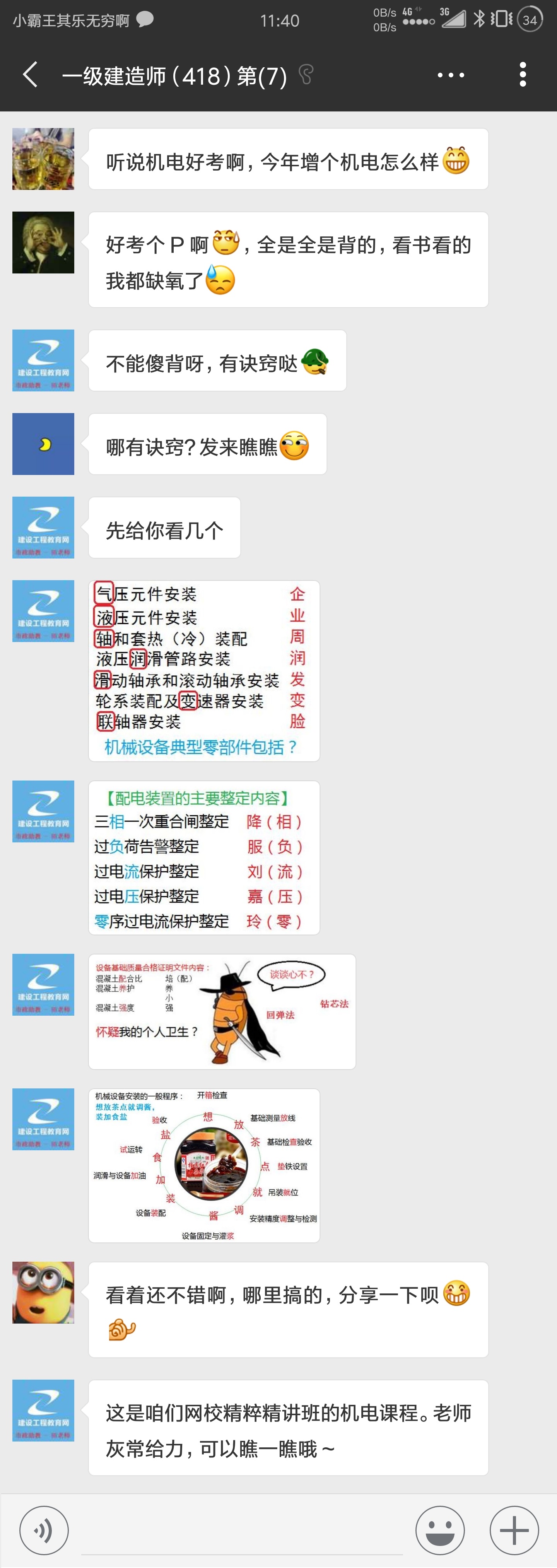 一級(jí)建造師考試備考知識(shí)