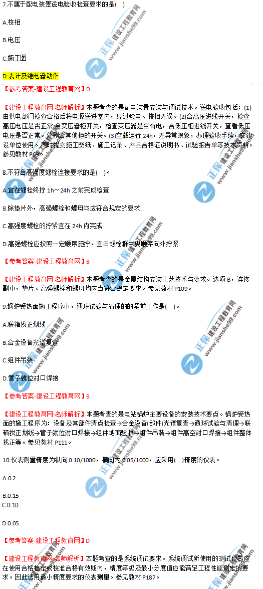 2018年廣東、海南一級建造師《機(jī)電工程實務(wù)》試題答案及解析