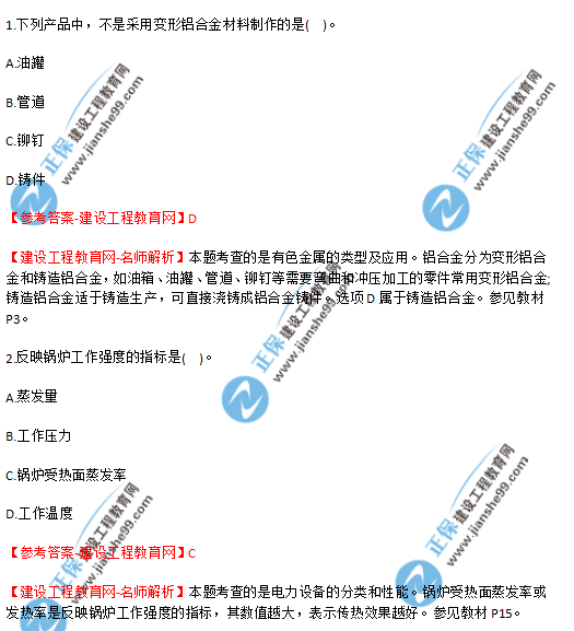 2018年廣東、海南一級建造師《機(jī)電工程實務(wù)》試題答案及解析