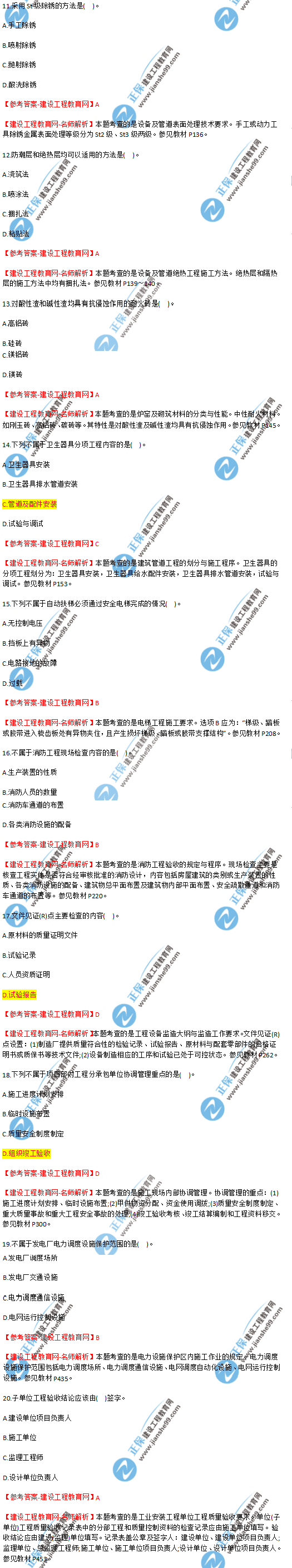 2018年海南、廣東一級(jí)建造師補(bǔ)考《機(jī)電工程管理與實(shí)務(wù)》試題答案及解析(11--20)