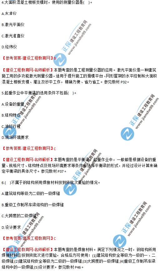 2018年廣東、海南一級建造師《機(jī)電工程實務(wù)》試題答案及解析