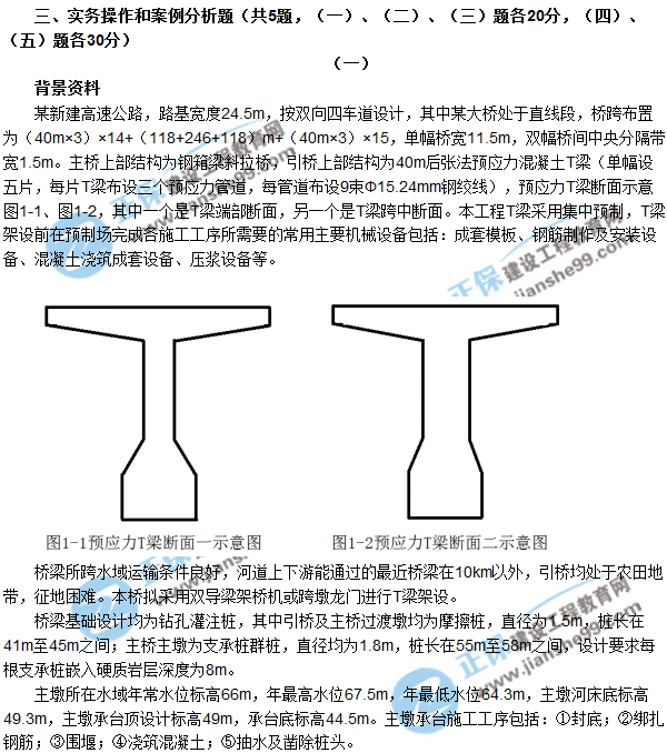 2018年廣東、海南一級建造師《公路工程實(shí)務(wù)》試題答案及解析