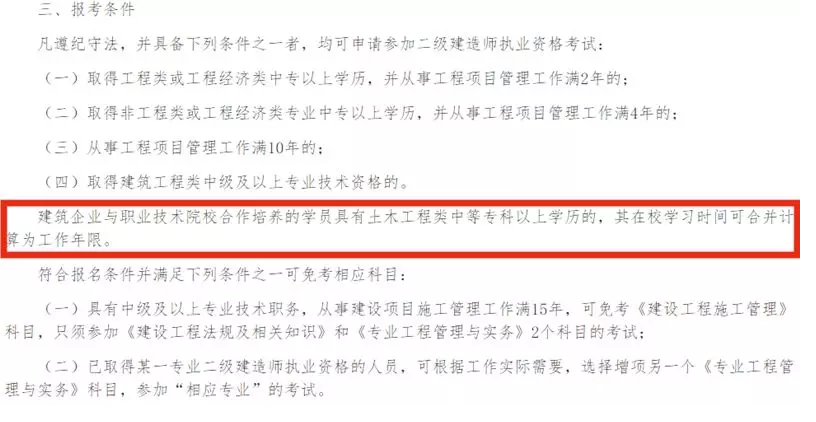 2019年在校生是不是也能報(bào)考二建考試，工作年限不要求了？