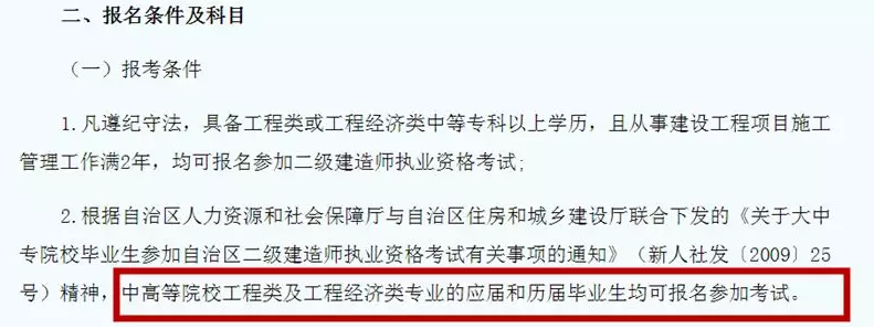 2019年在校生是不是也能報(bào)考二建考試，工作年限不要求了？