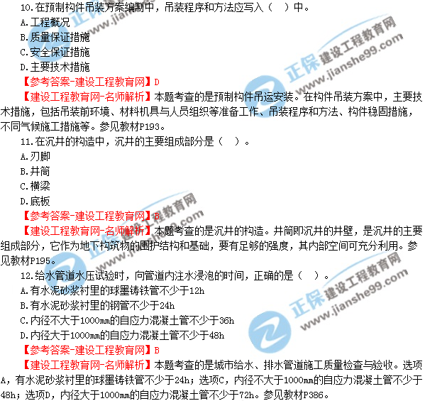 2018年廣東、海南一級建造師《市政公用工程實(shí)務(wù)》試題答案及解析