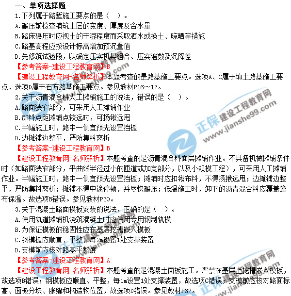 2018年廣東、海南一級建造師《市政公用工程實(shí)務(wù)》試題答案及解析